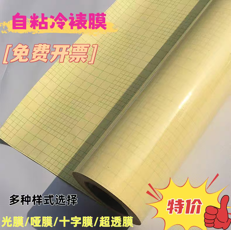 冷裱膜布纹十字塑封膜广告写真手工照片哑亮水晶卷筒膜 PVC光哑膜
