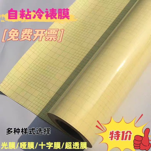冷裱膜十字膜写真广告膜超透钢化