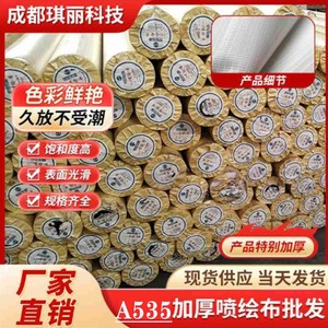加厚535纯白喷绘布防水防晒防尘