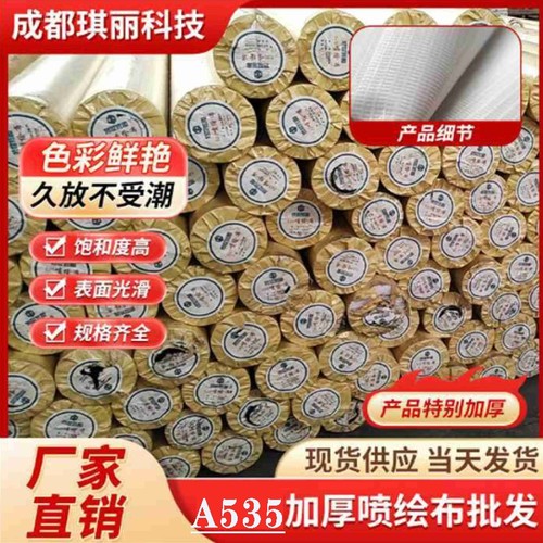 加厚535纯白喷绘布防水防晒防尘