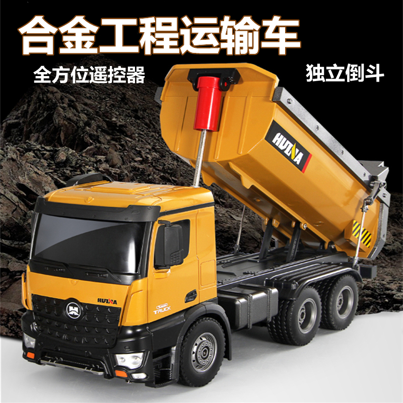 汇纳合金遥控工程车自卸重型卡车