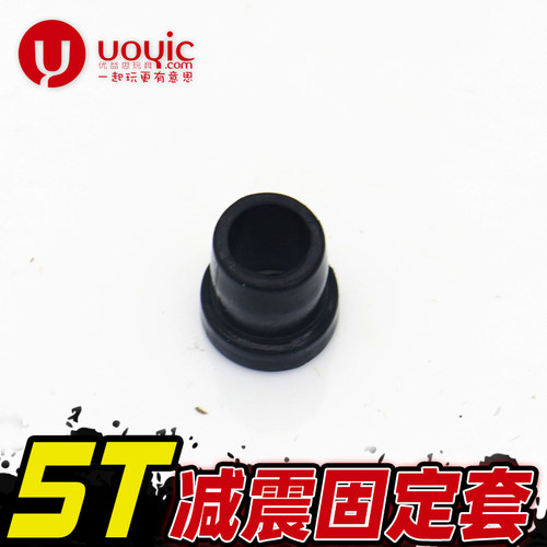 若凡 贝拓 30°NDTT5汽油短卡模型车配件 减震固定套 通用51085