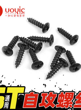 贝拓DTT汽油遥控模型车 若凡 发动机边盖固定自攻丝T4x16 56055