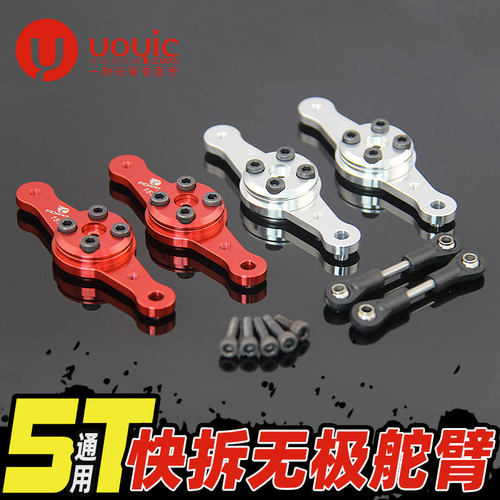 1比5FID贝拓若凡LOSI 5T 无极可调式转向油门刹车双舵机臂升级件