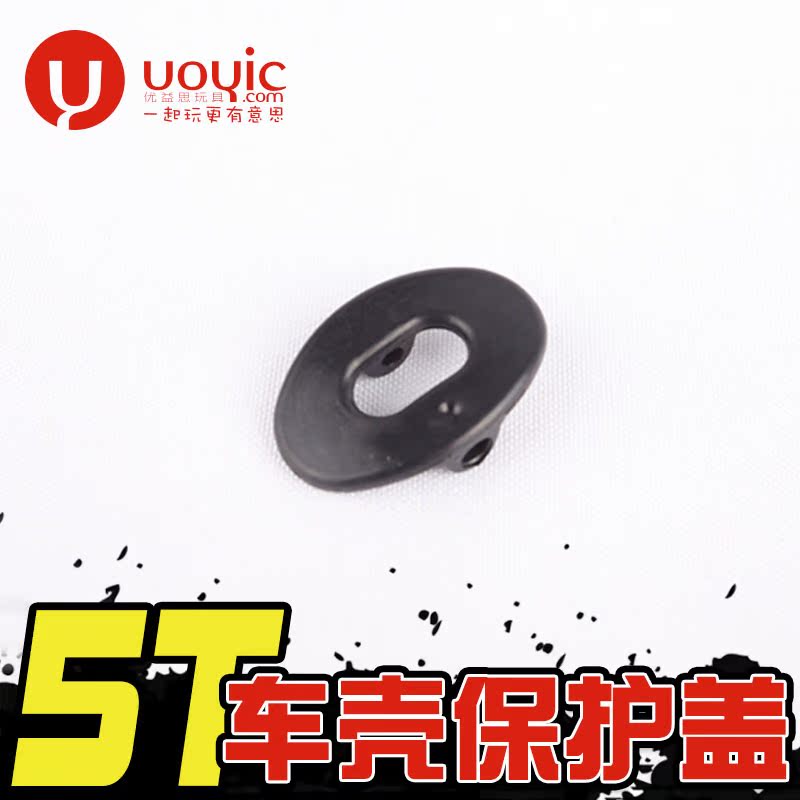 优益思KM若凡贝拓HPI赛亚BAJA 5T燃油遥控模型车壳保护盖301026