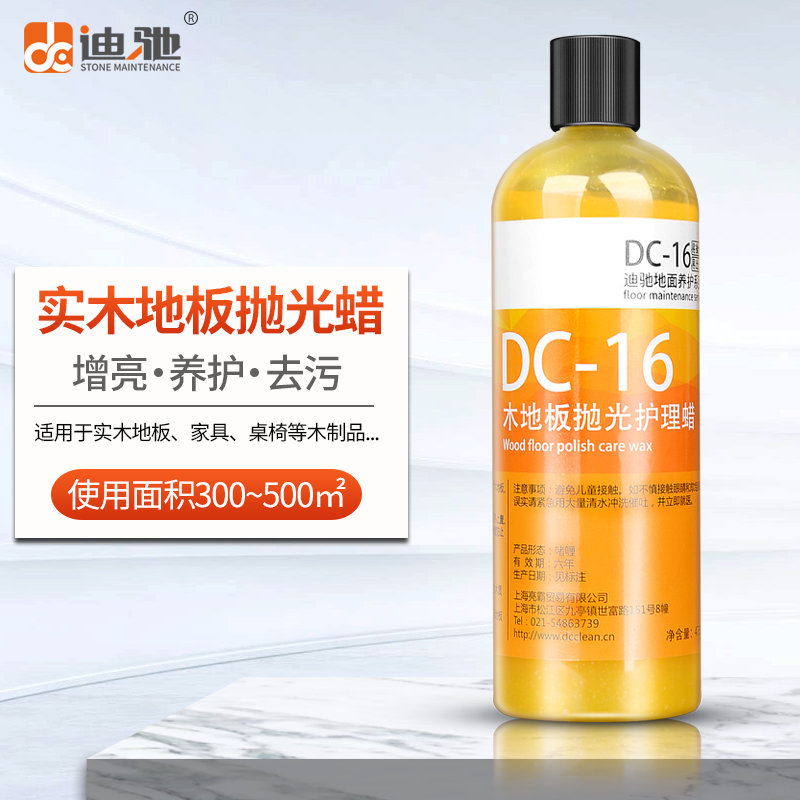 迪驰dc-16复合实木腊精油地板蜡