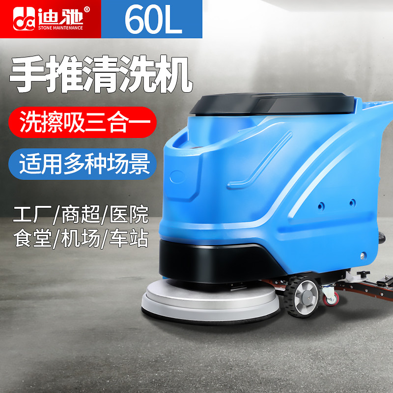 迪驰工业手推式洗地机电动拖地工厂车间商用无线刷地擦地机扫地车