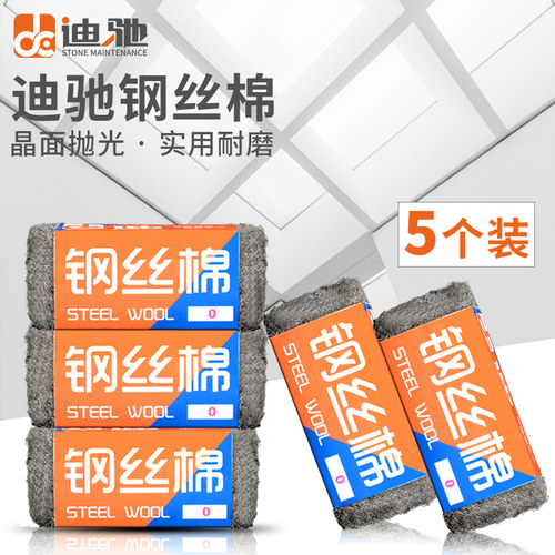 迪驰钢丝棉结晶石材养护光盘