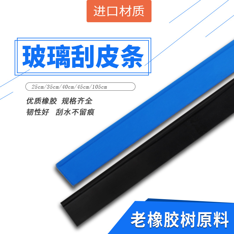玻璃刮水器胶条皮条擦窗器替换条