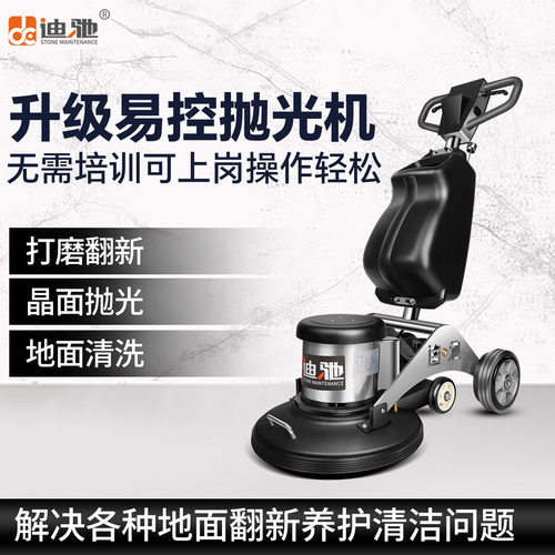 迪驰大理石打磨保养抛光机洗地机