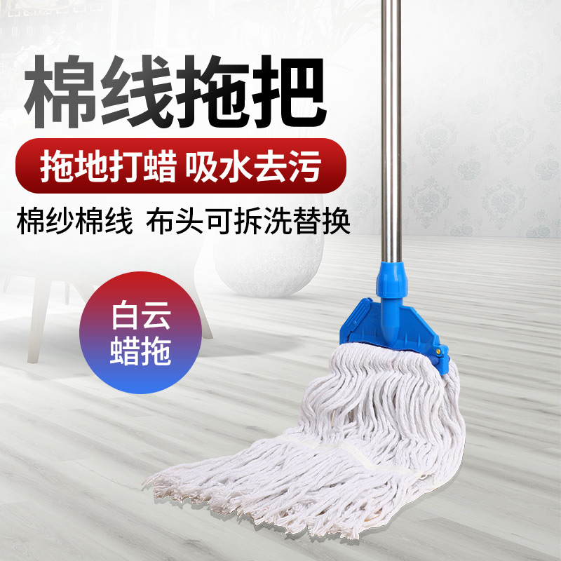 白云棉线拖把木地板蜡拖地拖家用酒店墩布可拆卸替换头肯德基拖把
