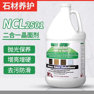 ncl2501大理石晶面剂处理剂石材