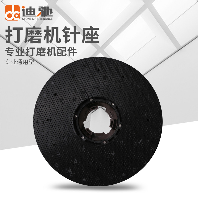 175型号打磨机刷地机针座洗地机配件塑料针盘抛光打蜡盘17寸/18寸