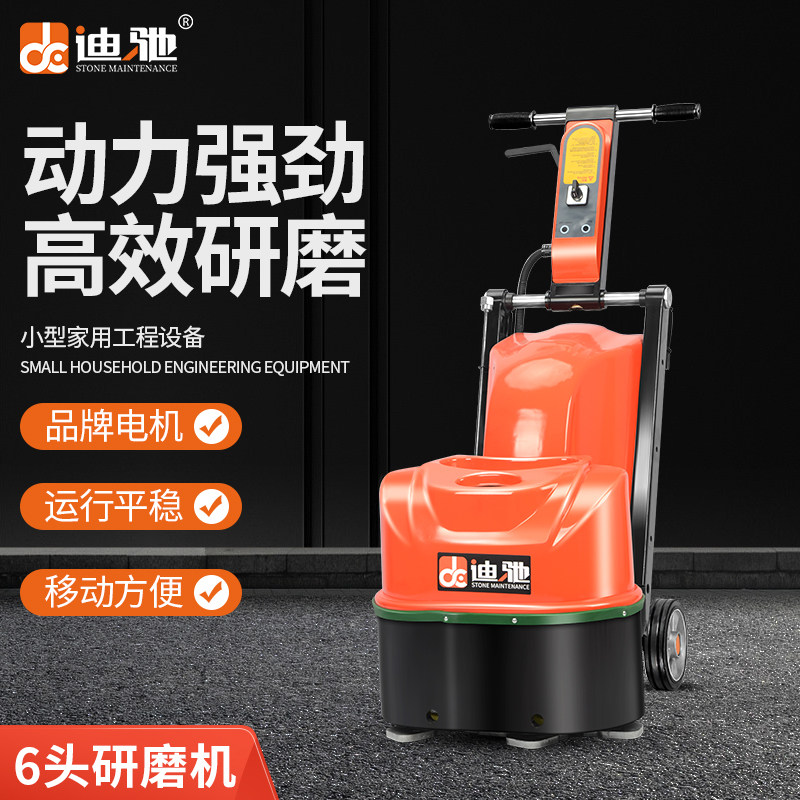 迪驰6头地坪研磨机 家装工程水泥地面打磨混凝土大理水磨石材翻新