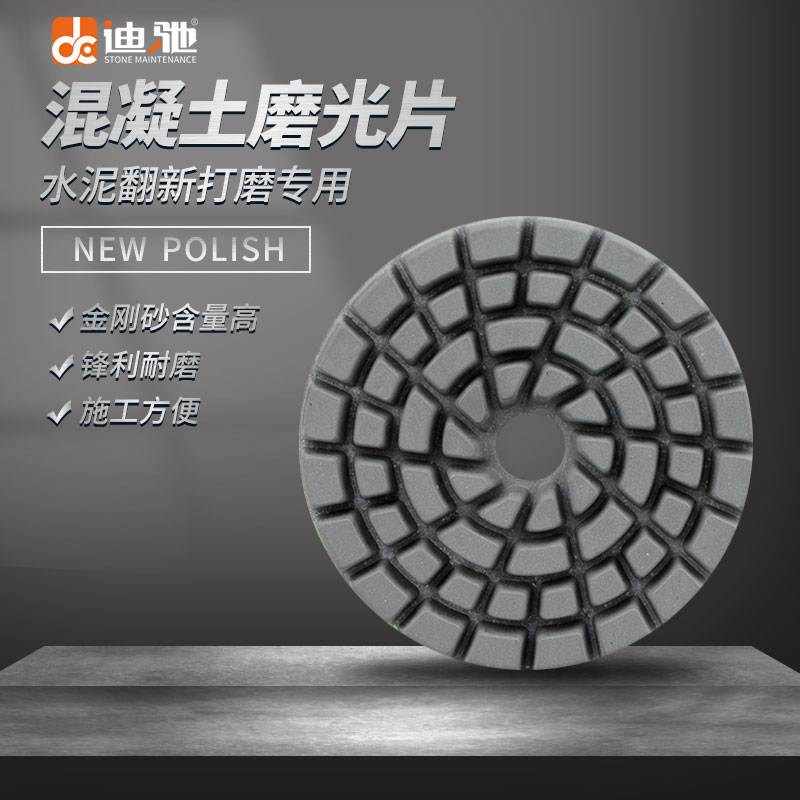 固化地坪水磨片混泥土磨光片