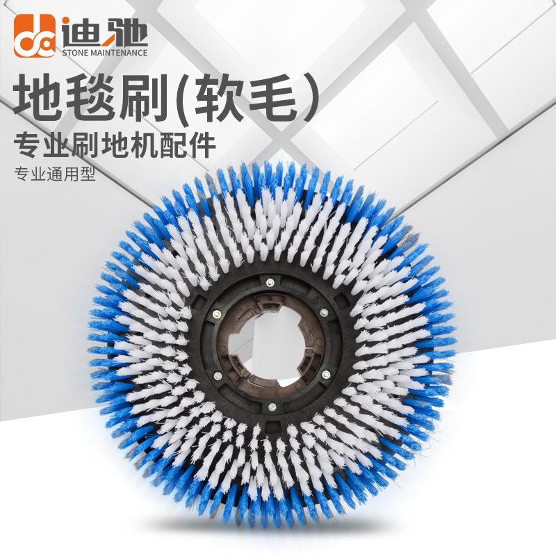 175型号多功能刷地机地毯刷擦地机配件洗地毯刷盘地毯清洗17/18寸