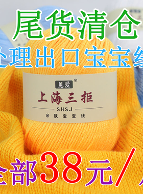 见爱宝宝线手工编织毛衣外套线儿童贴肤编织套装线钩玩偶钩鞋线