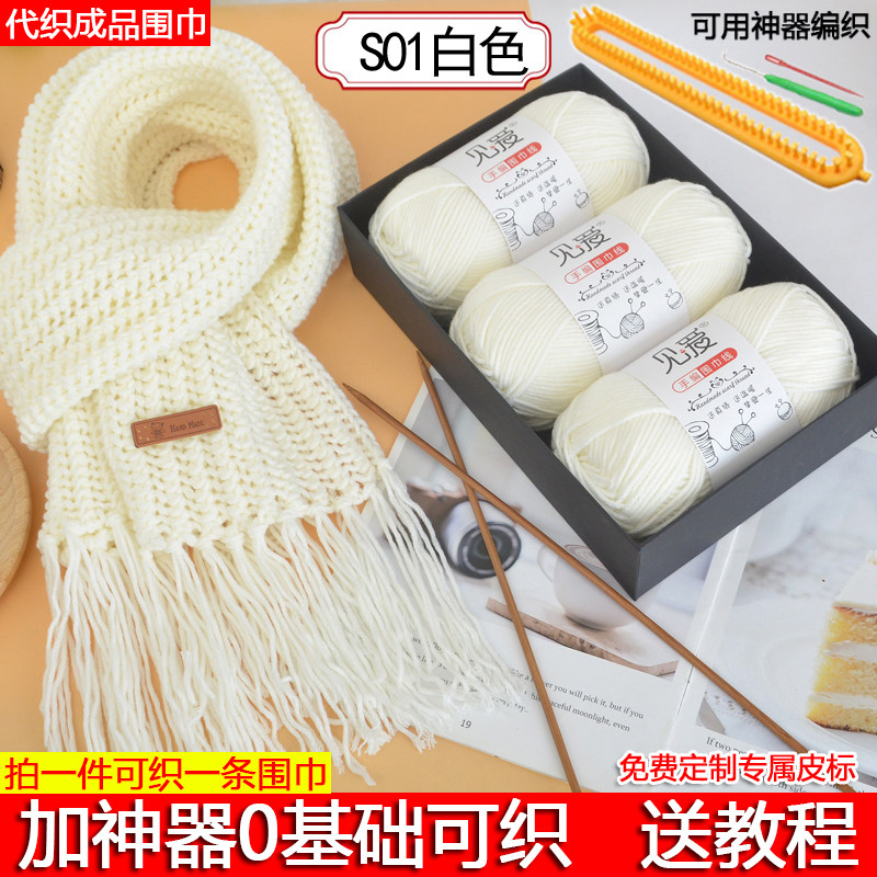 羊绒围巾毛线diy手工编织中粗毛线团材料包围脖线围巾线送男女友