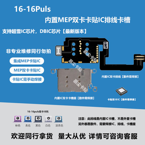 苹果16*-16puls内置MEP双卡卡槽