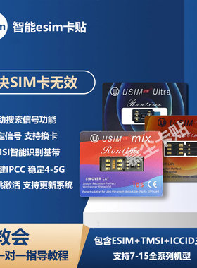 usim卡贴解锁适用11苹果15puls有锁14广电5G游戏不延迟esim13双卡