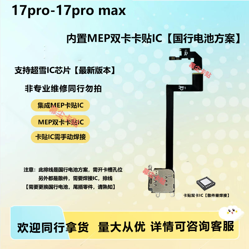 17pro-pm国行电池方案改卡排线