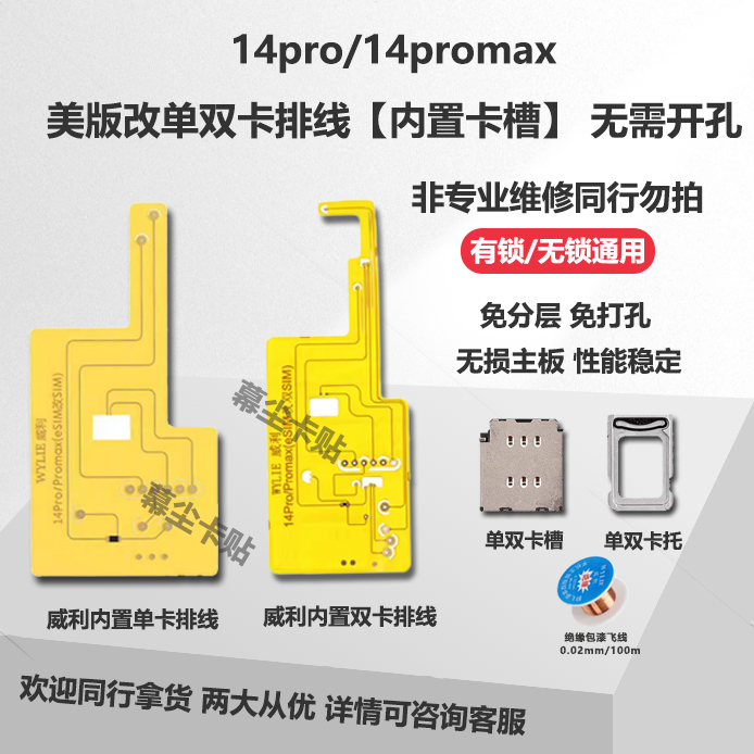 威利14promax内置卡槽改单双卡排线免打孔免分层手机维修零件卡