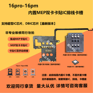 iPhone16pm内置MEP双卡卡槽超雪苹果16pro集成DB卡贴排线卡座配件