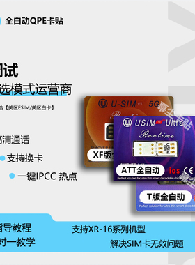 usim全自动esim卡贴适用苹果16pm有锁机iphone15广电信1312稳定11