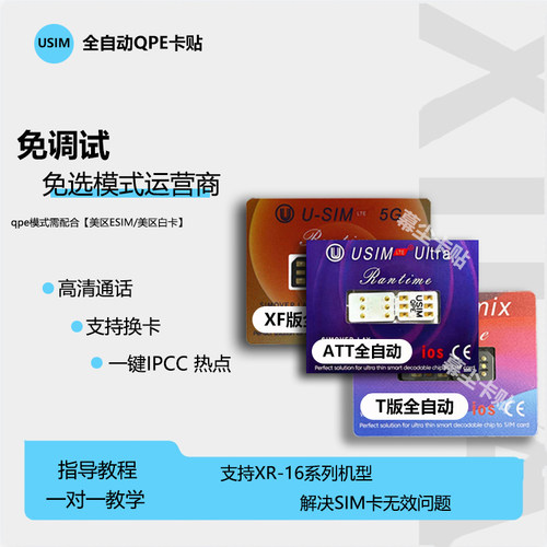 免选模式运营商USIM卡贴