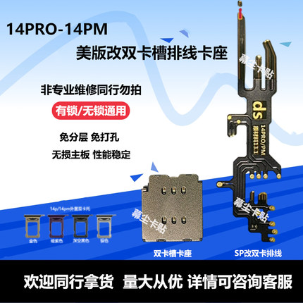 美版iphone14promax改双卡槽排线苹果14pro卡贴双卡双待维修配件s