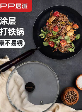 居派GiPP无涂层铁锅炒锅大勺