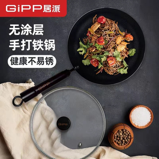 居派GiPP无涂层铁锅炒锅炒菜锅手打小铁锅家用锅具铁大勺精铁锅一