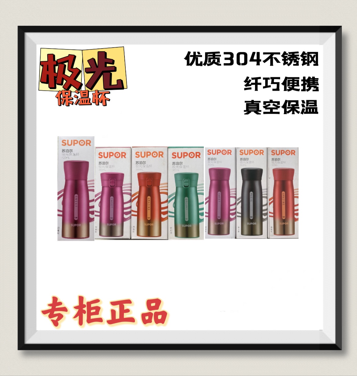 苏泊尔优质极光便携家用保温杯