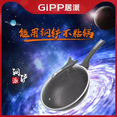 居派（GiPP）星空耐磨不粘炒锅电磁炉煤气灶炒菜燃气灶家用锅具
