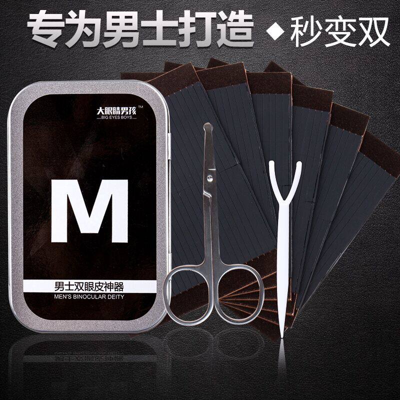 男士双眼皮贴隐形双眼皮纤维条无双眼皮贴