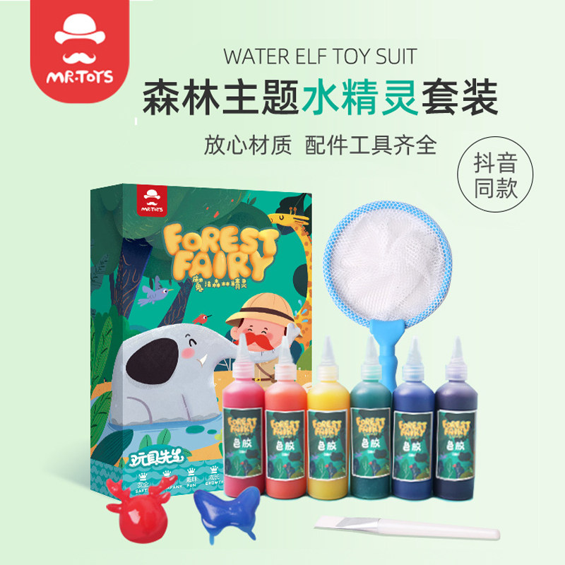 海洋魔幻水精灵神奇水宝宝女孩手工diy制作材料儿童3-6岁益智玩具