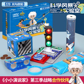 电学小子科学风暴实验室儿童益智物理电路stem科学实验拼装 玩具
