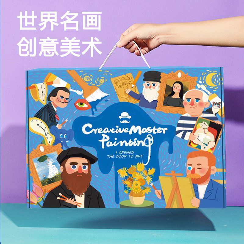 世界名画创意美术材料包套装儿童手工diy画画教程女孩幼儿园益智