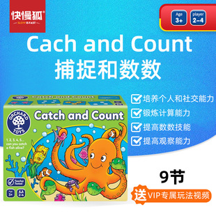 快慢狐英国Catch and Count捕捉和数数 儿童数感启蒙早教益智桌游