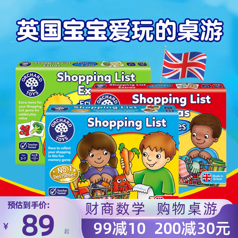 英国OrchardToys儿童桌游购物清单shopping list数学亲子益智玩具