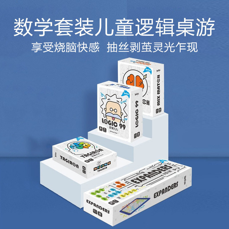 游戏大陆大数学大语文套装儿童逻辑对决争强斗数速算大师益智玩具