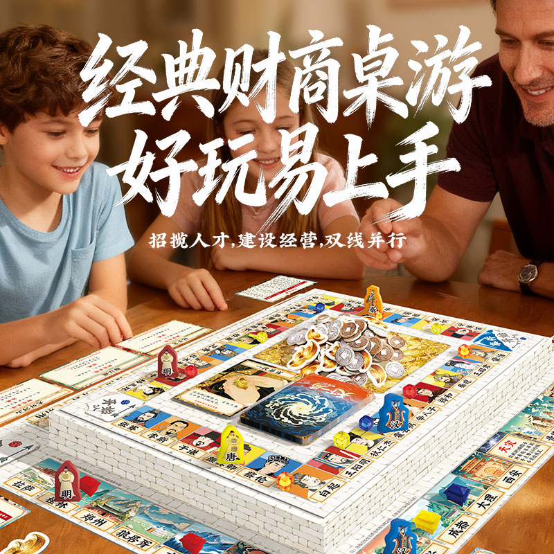 一刻馆天下一局财商启蒙历史认知亲子互动社交桌游大富翁益智玩具
