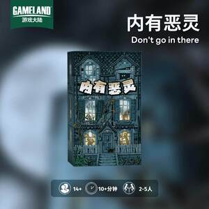 游戏大陆内有恶灵中文豪华版桌游微恐鬼屋轻策卡牌聚会游戏