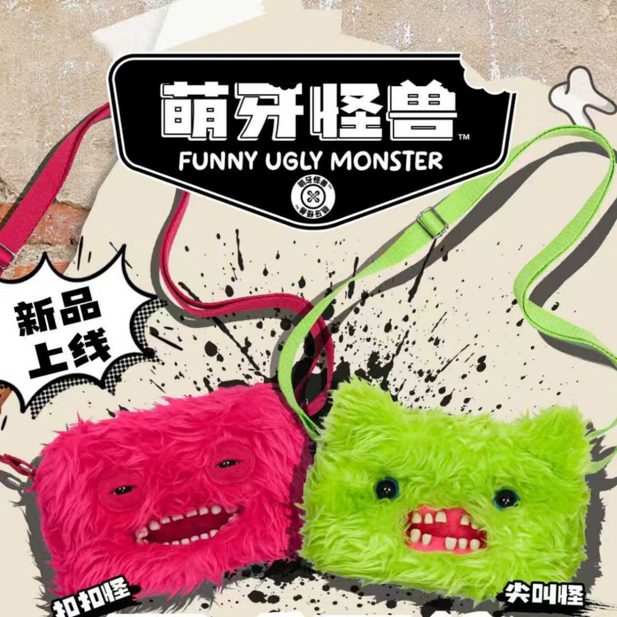 FUGGLER萌牙怪兽背包斜挎包