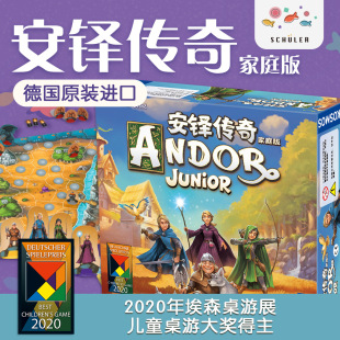 Junior安铎传奇家庭版 Andor 儿童益智桌游合作亲子冒险游戏玩具