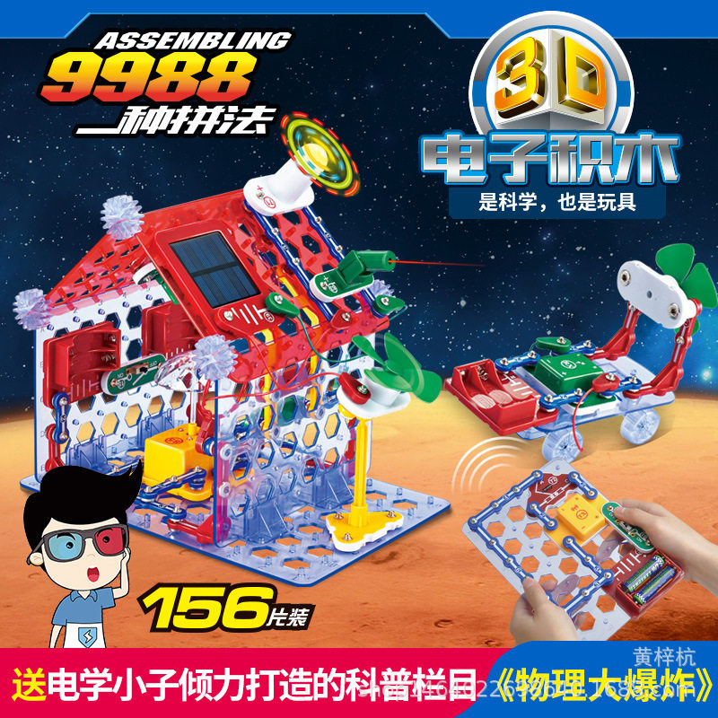儿童积木电学小子百拼diy
