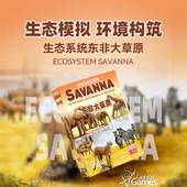 一刻馆生态系统东非大草原卡牌博弈轻策儿童益智玩具亲子互动桌游