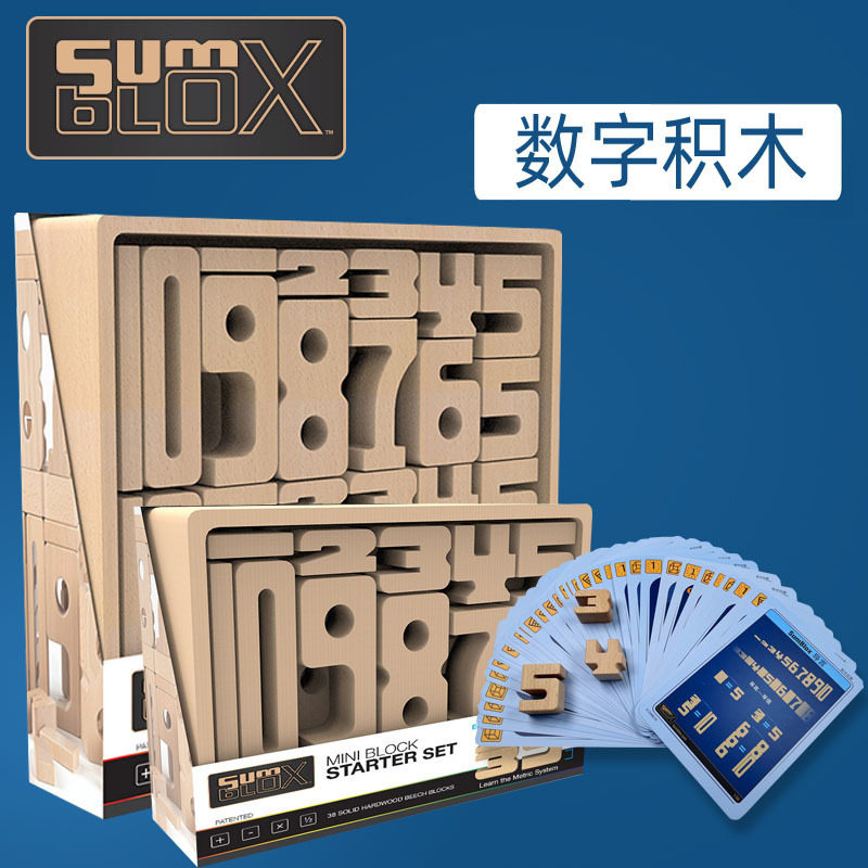 Sumblox数学数字数感培养积木加减乘除搭建益智玩具思维训练游戏