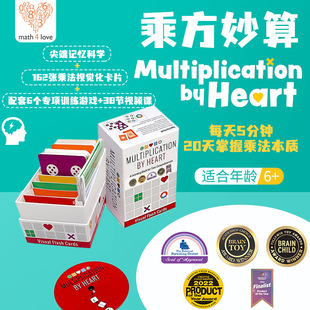 正品 MultiplicationbyHeart 乘方妙算儿童记忆思维桌游益智玩具