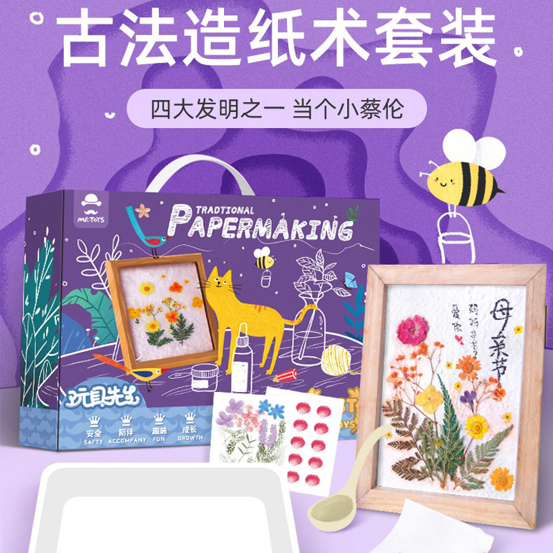 儿童国潮玩具古法造纸术套装手工diy造纸网木框纸浆工具材料亲子
